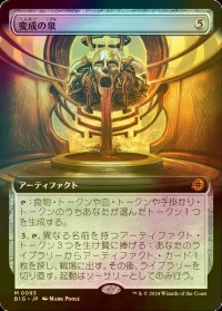 [FOIL] 変成の泉/Transmutation Font (拡張アート版) 【日本語版】 [BIG-灰MR]