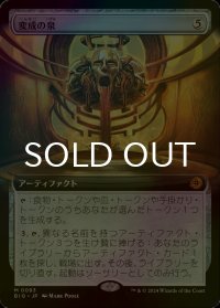 [FOIL] 変成の泉/Transmutation Font (拡張アート版) 【日本語版】 [BIG-灰MR]