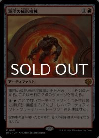 軍団の成形機械/Legion Extruder 【日本語版】 [BIG-赤MR]