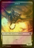 [FOIL] コウモリ/BAT 【日本語版】 [BIG-トークン]