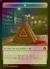 [FOIL] 血/BLOOD 【日本語版】 [BIG-トークン]