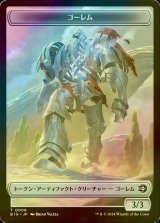 [FOIL] ゴーレム/GOLEM 【日本語版】 [BIG-トークン]