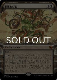 収集家の檻/Collector's Cage (ショーケース版) 【日本語版】 [BIG-白MR]