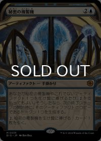 秘密の複製機/Esoteric Duplicator (ショーケース版) 【日本語版】 [BIG-青MR]