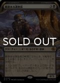 敵意ある調査員/Hostile Investigator (ショーケース版) 【日本語版】 [BIG-黒MR]
