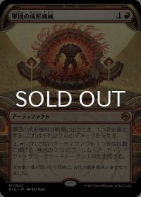 軍団の成形機械/Legion Extruder (ショーケース版) 【日本語版】 [BIG-赤MR]