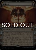 変成の泉/Transmutation Font (ショーケース版) 【日本語版】 [BIG-灰MR]