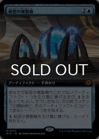 秘密の複製機/Esoteric Duplicator (拡張アート版) 【日本語版】 [BIG-青MR]