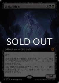 苦難の収穫者/Harvester of Misery (拡張アート版) 【日本語版】 [BIG-黒MR]