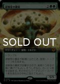 逆棘芽の農家/Bristlebud Farmer (拡張アート版) 【日本語版】 [BIG-緑MR]