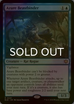 画像1: [FOIL] 群青の獣縛り/Azure Beastbinder 【英語版】 [BLB-青R]