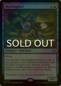 [FOIL] マネドリ/Mockingbird 【英語版】 [BLB-青R]