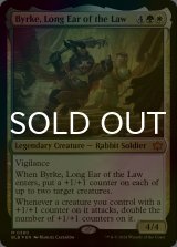 [FOIL] 司直の長耳、ビルケ/Byrke, Long Ear of the Law 【英語版】 [BLB-金MR]