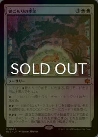 [FOIL] 巣ごもりの季節/Season of the Burrow 【日本語版】 [BLB-白MR]
