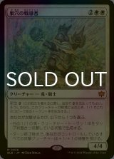 [FOIL] 巣穴の戦導者/Warren Warleader 【日本語版】 [BLB-白MR]