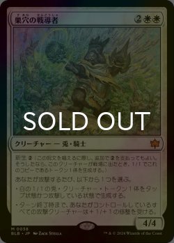 画像1: [FOIL] 巣穴の戦導者/Warren Warleader 【日本語版】 [BLB-白MR]