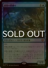 [FOIL] 群青の獣縛り/Azure Beastbinder 【日本語版】 [BLB-青R]