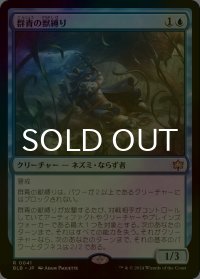 [FOIL] 群青の獣縛り/Azure Beastbinder 【日本語版】 [BLB-青R]