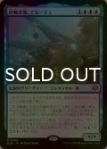 [FOIL] 岸無き海、エルージュ/Eluge, the Shoreless Sea 【日本語版】 [BLB-青MR]