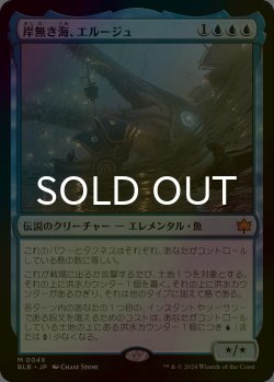 画像1: [FOIL] 岸無き海、エルージュ/Eluge, the Shoreless Sea 【日本語版】 [BLB-青MR]