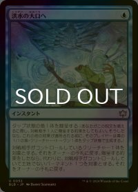 [FOIL] 洪水の大口へ/Into the Flood Maw 【日本語版】 [BLB-青U]