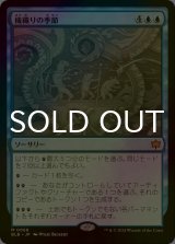 [FOIL] 機織りの季節/Season of Weaving 【日本語版】 [BLB-青MR]