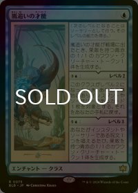 [FOIL] 嵐追いの才能/Stormchaser's Talent 【日本語版】 [BLB-青R]
