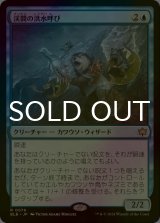 [FOIL] 渓間の洪水呼び/Valley Floodcaller 【日本語版】 [BLB-青R]