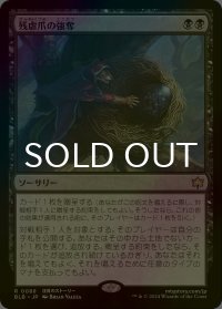 [FOIL] 残虐爪の強奪/Cruelclaw's Heist 【日本語版】 [BLB-黒R]