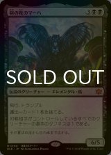 [FOIL] 羽の夜のマーハ/Maha, Its Feathers Night 【日本語版】 [BLB-黒MR]