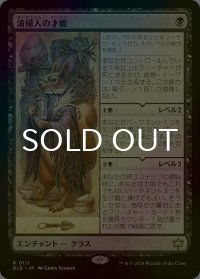 [FOIL] 清掃人の才能/Scavenger's Talent 【日本語版】 [BLB-黒R]