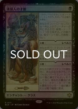 画像1: [FOIL] 清掃人の才能/Scavenger's Talent 【日本語版】 [BLB-黒R]