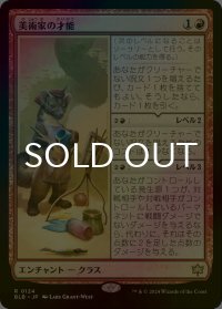 [FOIL] 美術家の才能/Artist's Talent 【日本語版】 [BLB-赤R]