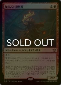 [FOIL] 熾火心の挑戦者/Emberheart Challenger 【日本語版】 [BLB-赤R]