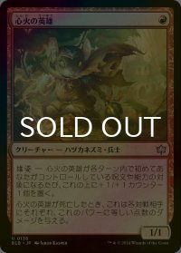 [FOIL] 心火の英雄/Heartfire Hero 【日本語版】 [BLB-赤U]