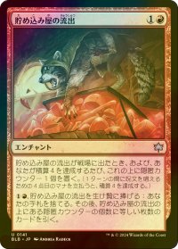 [FOIL] 貯め込み屋の流出/Hoarder's Overflow 【日本語版】 [BLB-赤U]