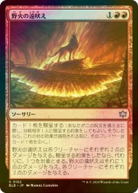 [FOIL] 野火の遠吠え/Wildfire Howl 【日本語版】 [BLB-赤U]
