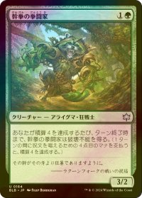[FOIL] 幹拳の拳闘家/Bark-Knuckle Boxer 【日本語版】 [BLB-緑U]