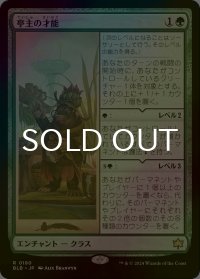 [FOIL] 亭主の才能/Innkeeper's Talent 【日本語版】 [BLB-緑R]