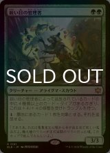 [FOIL] 鋭い目の管理者/Keen-Eyed Curator 【日本語版】 [BLB-緑R]
