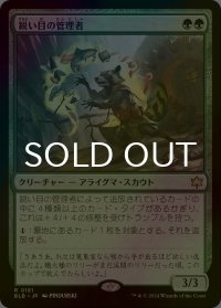 [FOIL] 鋭い目の管理者/Keen-Eyed Curator 【日本語版】 [BLB-緑R]