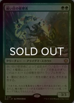 画像1: [FOIL] 鋭い目の管理者/Keen-Eyed Curator 【日本語版】 [BLB-緑R]