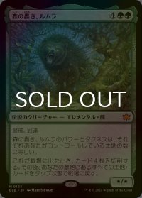 [FOIL] 森の轟き、ルムラ/Lumra, Bellow of the Woods 【日本語版】 [BLB-緑MR]