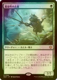 [FOIL] 霧息吹の古老/Mistbreath Elder 【日本語版】 [BLB-緑R]