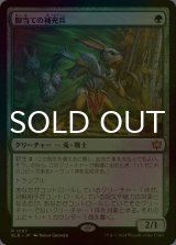 [FOIL] 脚当ての補充兵/Pawpatch Recruit 【日本語版】 [BLB-緑R]