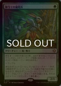 [FOIL] 脚当ての補充兵/Pawpatch Recruit 【日本語版】 [BLB-緑R]