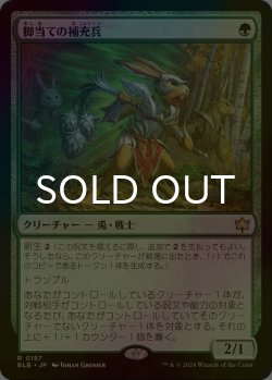 画像1: [FOIL] 脚当ての補充兵/Pawpatch Recruit 【日本語版】 [BLB-緑R]