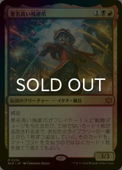 画像1: [FOIL] 悪名高い残虐爪/The Infamous Cruelclaw 【日本語版】 [BLB-金MR]