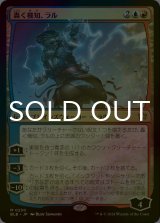 [FOIL] 轟く機知、ラル/Ral, Crackling Wit 【日本語版】 [BLB-金MR]