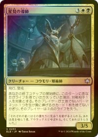 [FOIL] 星見の導師/Starseer Mentor 【日本語版】 [BLB-金U]